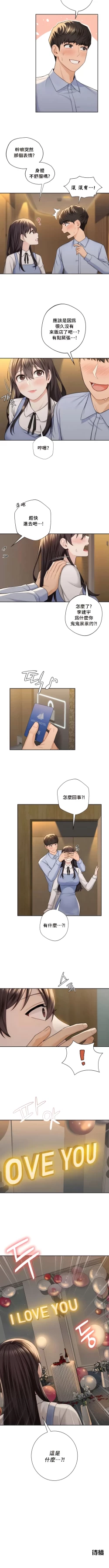 Page 579 of 不当朋友当恋人｜我們不是朋友 1-60  END