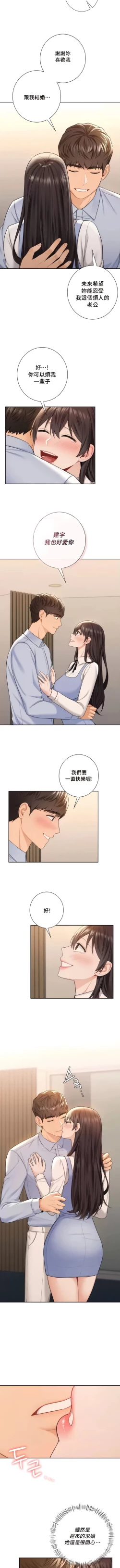 Page 581 of 不当朋友当恋人｜我們不是朋友 1-60  END