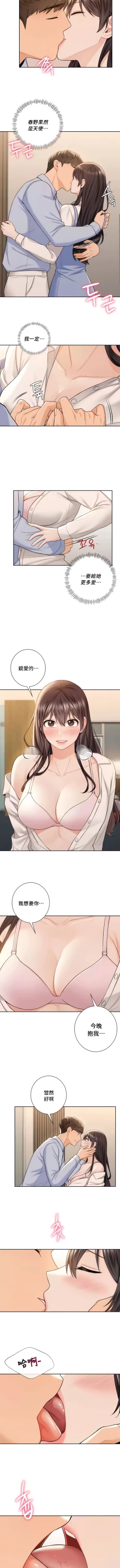 Page 582 of 不当朋友当恋人｜我們不是朋友 1-60  END