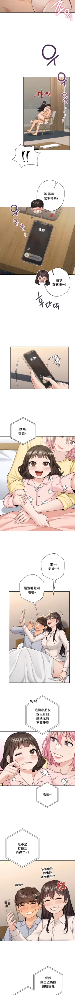 Page 594 of 不当朋友当恋人｜我們不是朋友 1-60  END