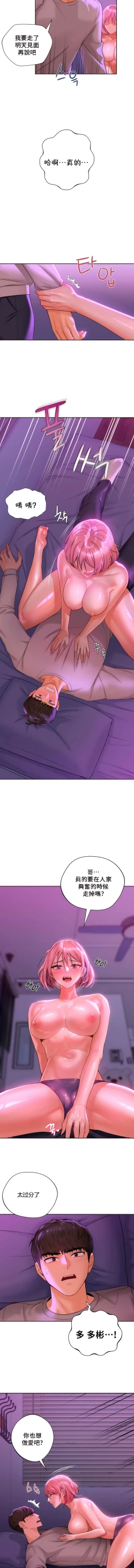 Page 59 of 不当朋友当恋人｜我們不是朋友 1-60  END