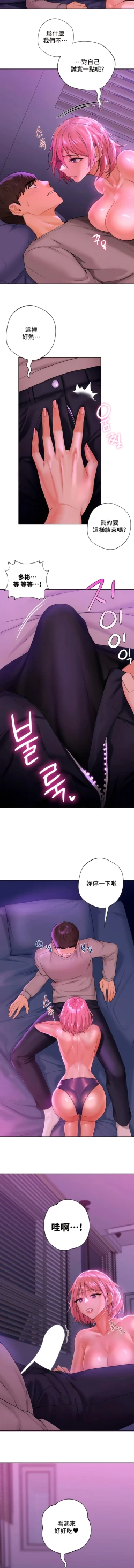 Page 60 of 不当朋友当恋人｜我們不是朋友 1-60  END