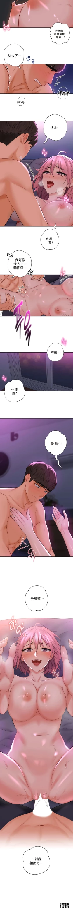 Page 71 of 不当朋友当恋人｜我們不是朋友 1-60  END