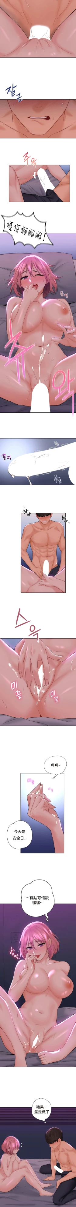 Page 73 of 不当朋友当恋人｜我們不是朋友 1-60  END