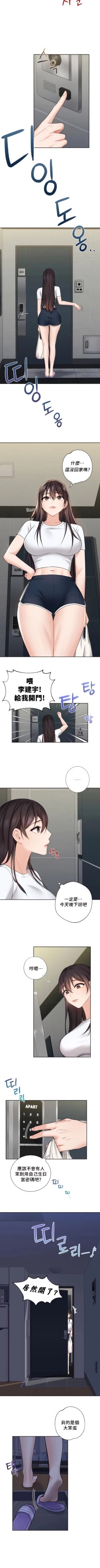 Page 75 of 不当朋友当恋人｜我們不是朋友 1-60  END