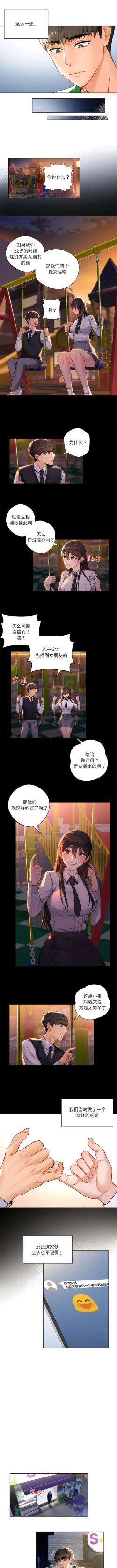Page 7 of 不当朋友当恋人｜我們不是朋友 1-60  END