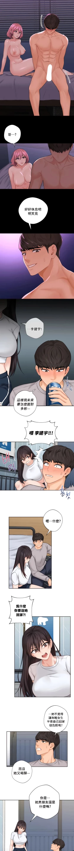 Page 85 of 不当朋友当恋人｜我們不是朋友 1-60  END