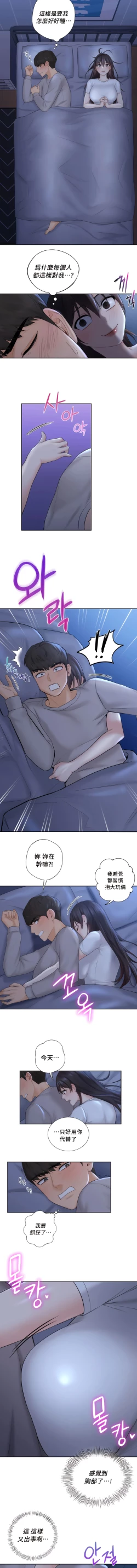 Page 89 of 不当朋友当恋人｜我們不是朋友 1-60  END