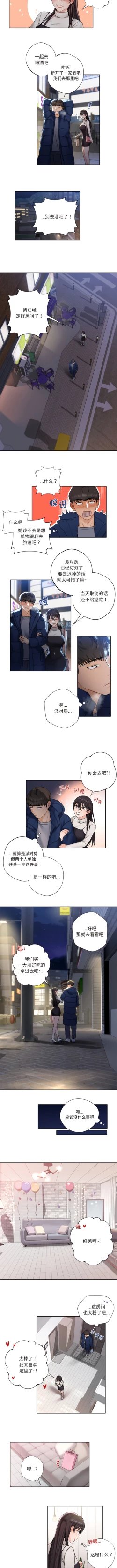 Page 9 of 不当朋友当恋人｜我們不是朋友 1-60  END