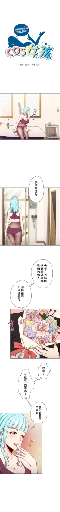 Page 144 of COS女孩 1-35 END