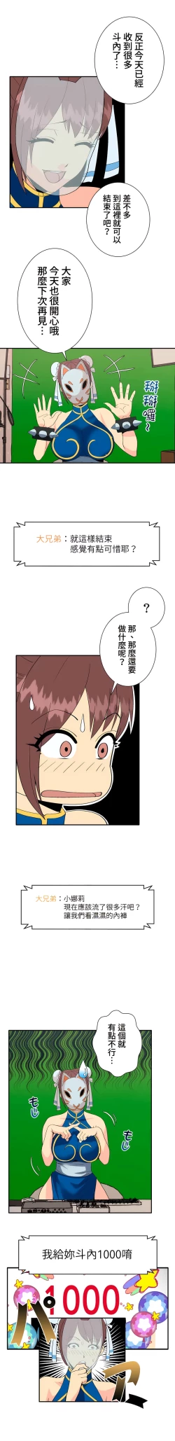 Page 14 of COS女孩 1-35 END