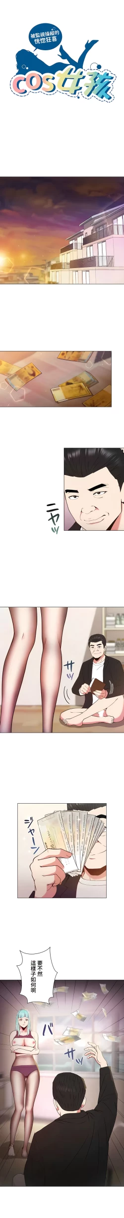 Page 157 of COS女孩 1-35 END