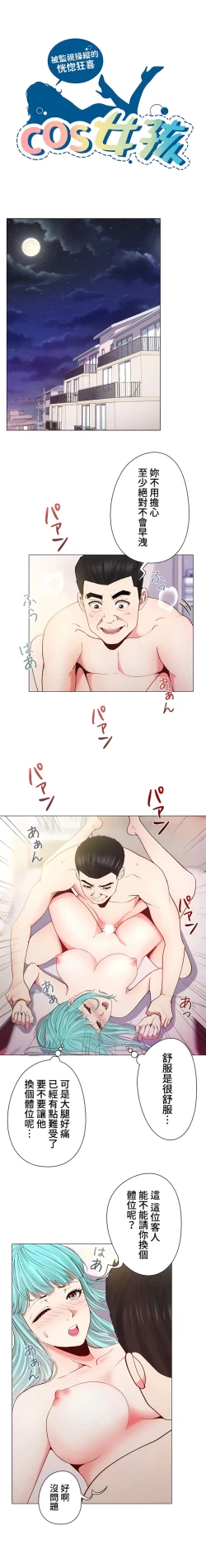 Page 169 of COS女孩 1-35 END