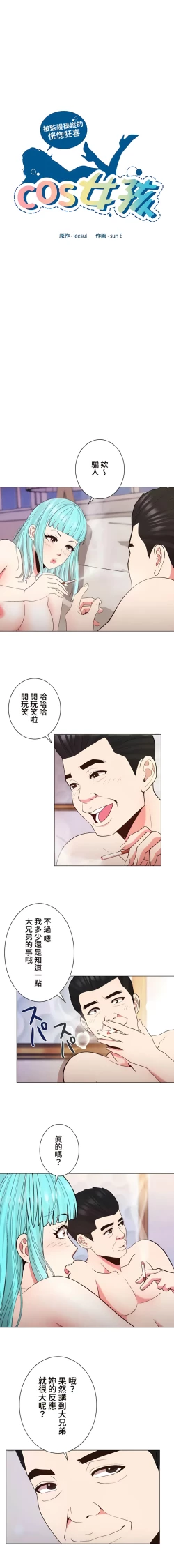 Page 183 of COS女孩 1-35 END