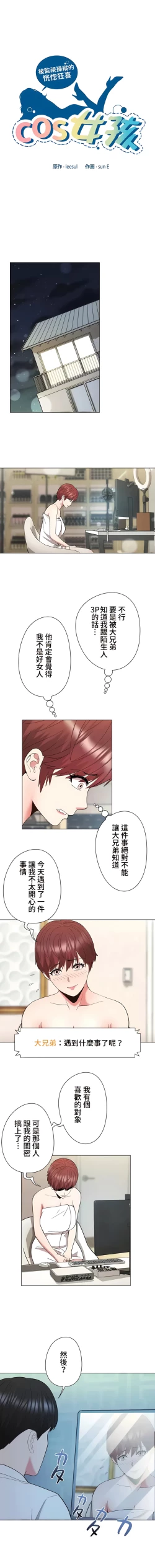 Page 245 of COS女孩 1-35 END