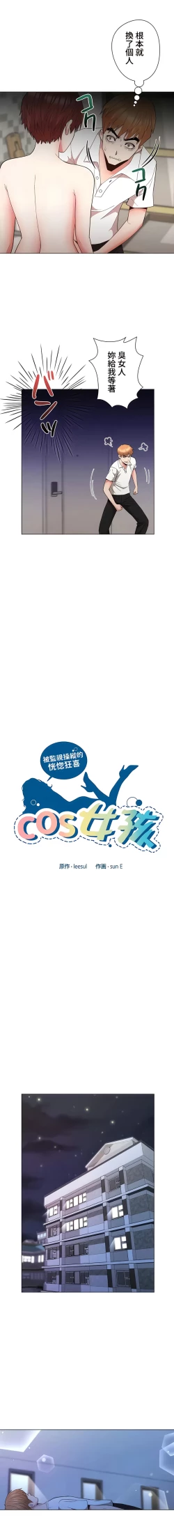 Page 404 of COS女孩 1-35 END