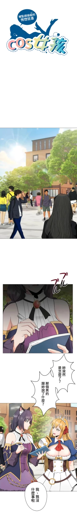 Page 56 of COS女孩 1-35 END