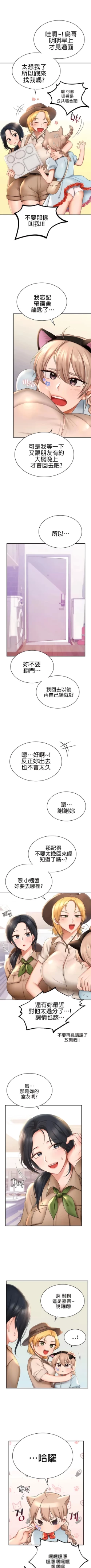 Page 100 of 愛情遊樂園｜爱情游乐园 1-41 END