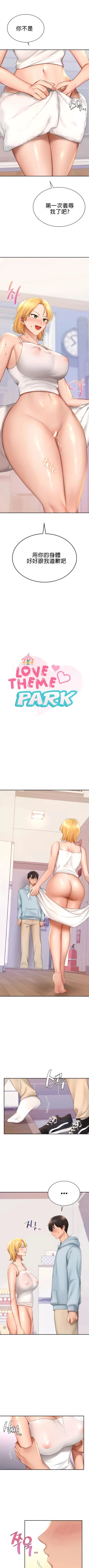 Page 107 of 愛情遊樂園｜爱情游乐园 1-41 END