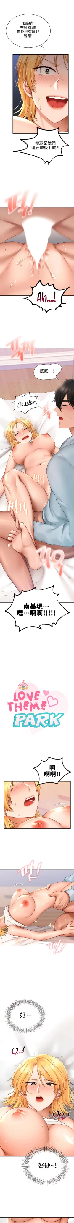 Page 117 of 愛情遊樂園｜爱情游乐园 1-41 END