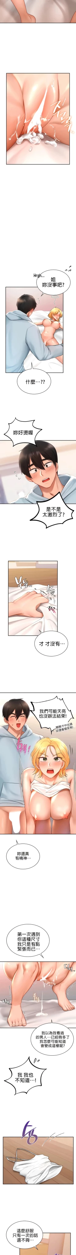 Page 123 of 愛情遊樂園｜爱情游乐园 1-41 END