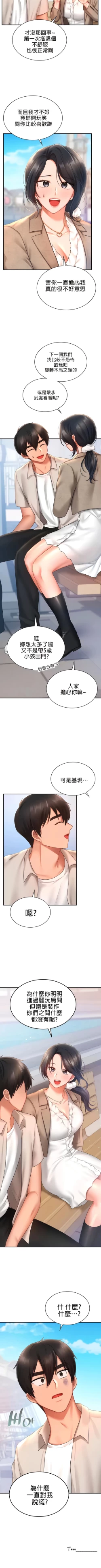 Page 146 of 愛情遊樂園｜爱情游乐园 1-41 END