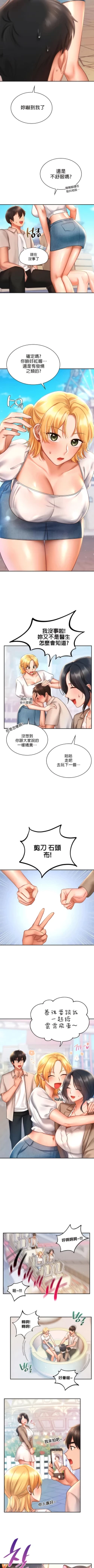 Page 150 of 愛情遊樂園｜爱情游乐园 1-41 END