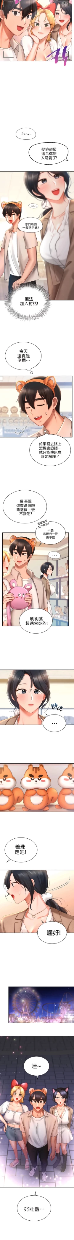 Page 151 of 愛情遊樂園｜爱情游乐园 1-41 END