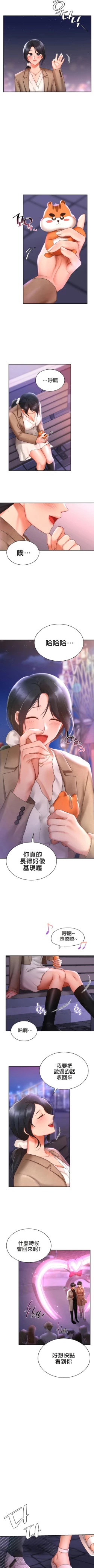 Page 155 of 愛情遊樂園｜爱情游乐园 1-41 END