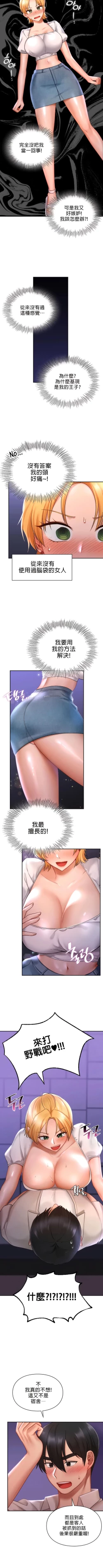 Page 159 of 愛情遊樂園｜爱情游乐园 1-41 END