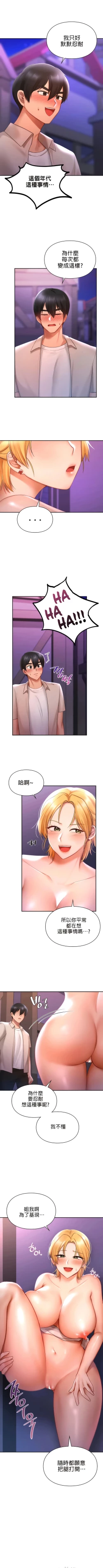 Page 165 of 愛情遊樂園｜爱情游乐园 1-41 END