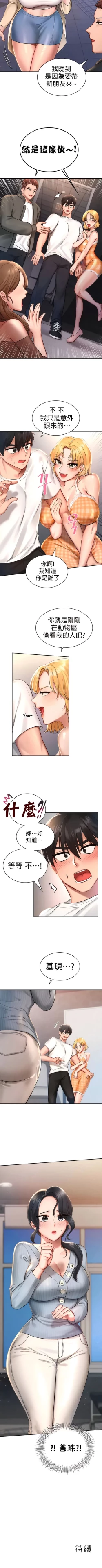 Page 16 of 愛情遊樂園｜爱情游乐园 1-41 END