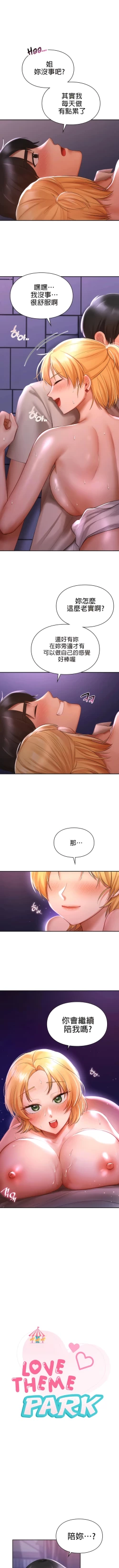 Page 177 of 愛情遊樂園｜爱情游乐园 1-41 END