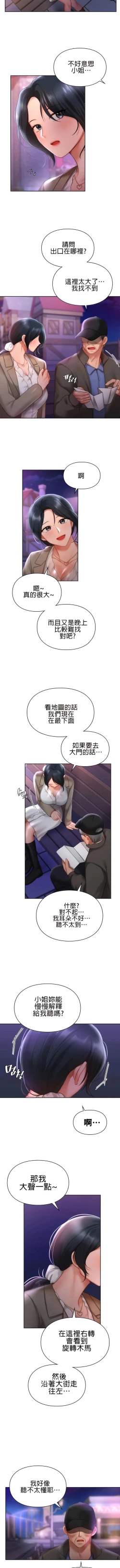 Page 182 of 愛情遊樂園｜爱情游乐园 1-41 END