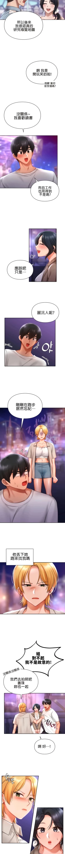 Page 185 of 愛情遊樂園｜爱情游乐园 1-41 END