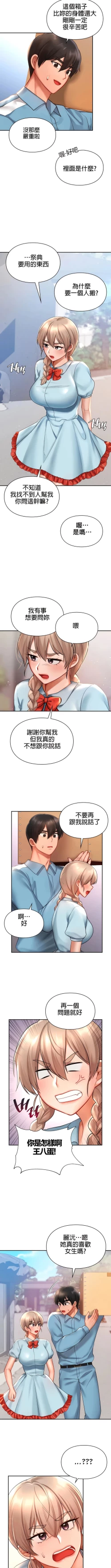 Page 192 of 愛情遊樂園｜爱情游乐园 1-41 END