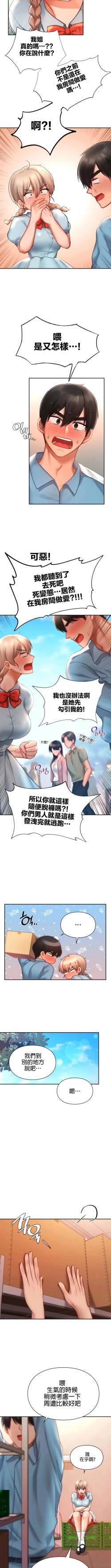 Page 193 of 愛情遊樂園｜爱情游乐园 1-41 END