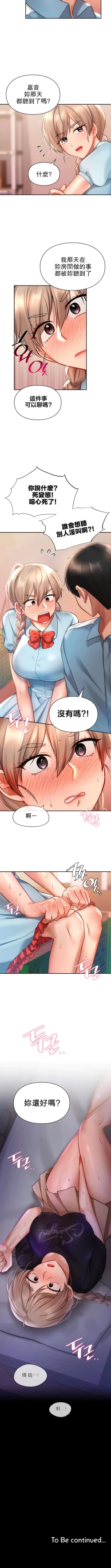 Page 196 of 愛情遊樂園｜爱情游乐园 1-41 END