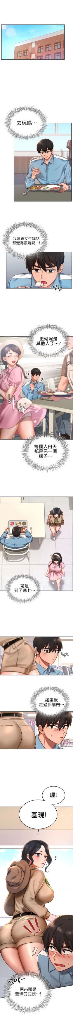 Page 19 of 愛情遊樂園｜爱情游乐园 1-41 END