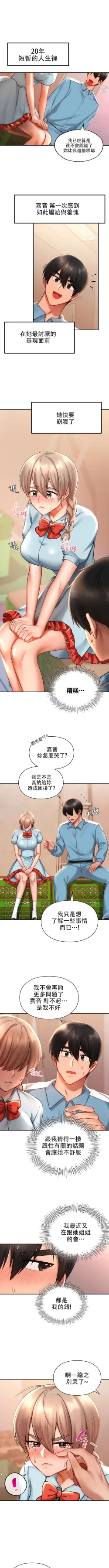 Page 201 of 愛情遊樂園｜爱情游乐园 1-41 END