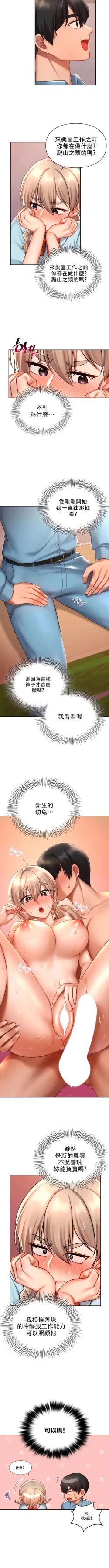 Page 203 of 愛情遊樂園｜爱情游乐园 1-41 END