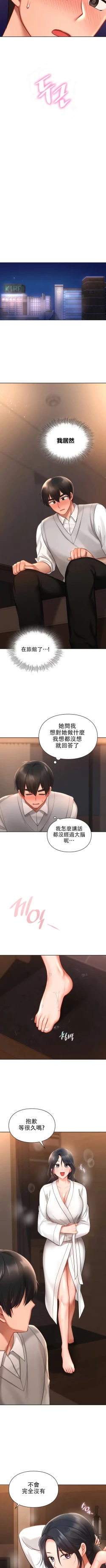 Page 214 of 愛情遊樂園｜爱情游乐园 1-41 END