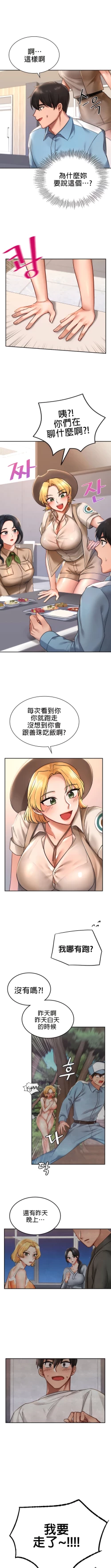 Page 21 of 愛情遊樂園｜爱情游乐园 1-41 END