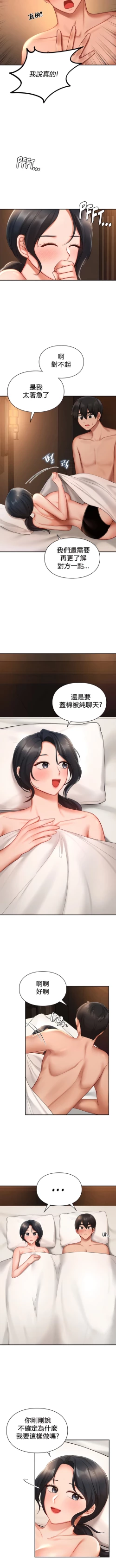 Page 230 of 愛情遊樂園｜爱情游乐园 1-41 END