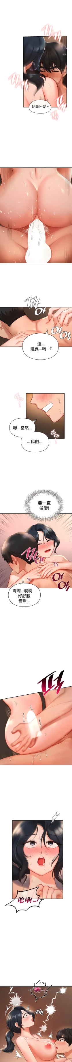 Page 252 of 愛情遊樂園｜爱情游乐园 1-41 END