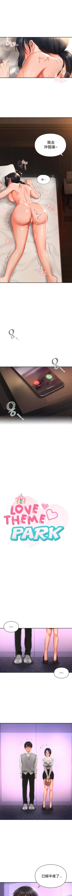 Page 257 of 愛情遊樂園｜爱情游乐园 1-41 END