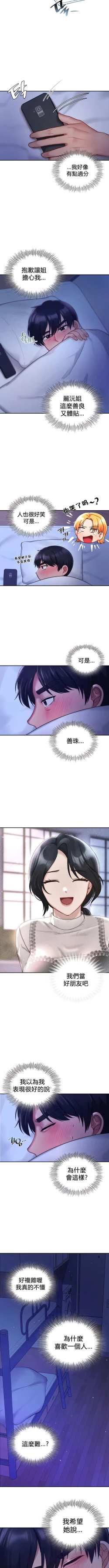 Page 268 of 愛情遊樂園｜爱情游乐园 1-41 END