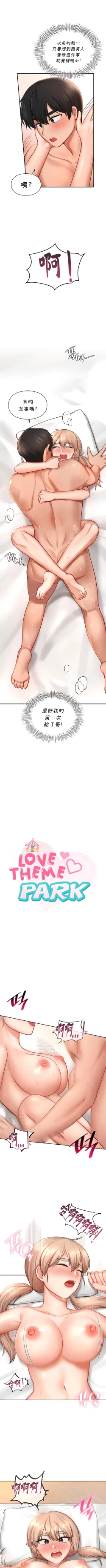 Page 347 of 愛情遊樂園｜爱情游乐园 1-41 END