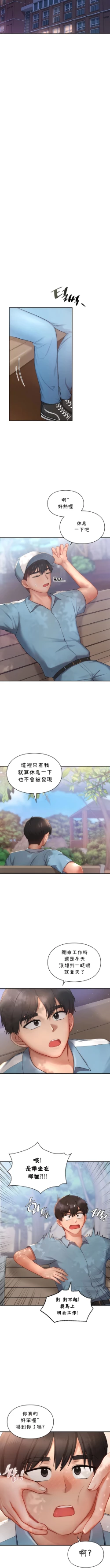 Page 361 of 愛情遊樂園｜爱情游乐园 1-41 END