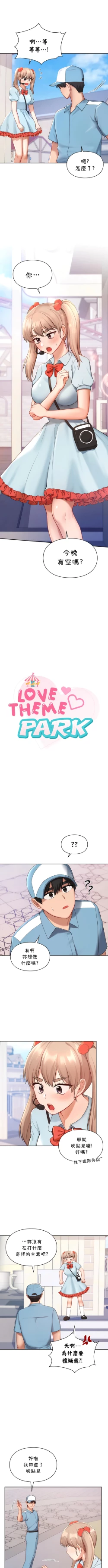 Page 367 of 愛情遊樂園｜爱情游乐园 1-41 END